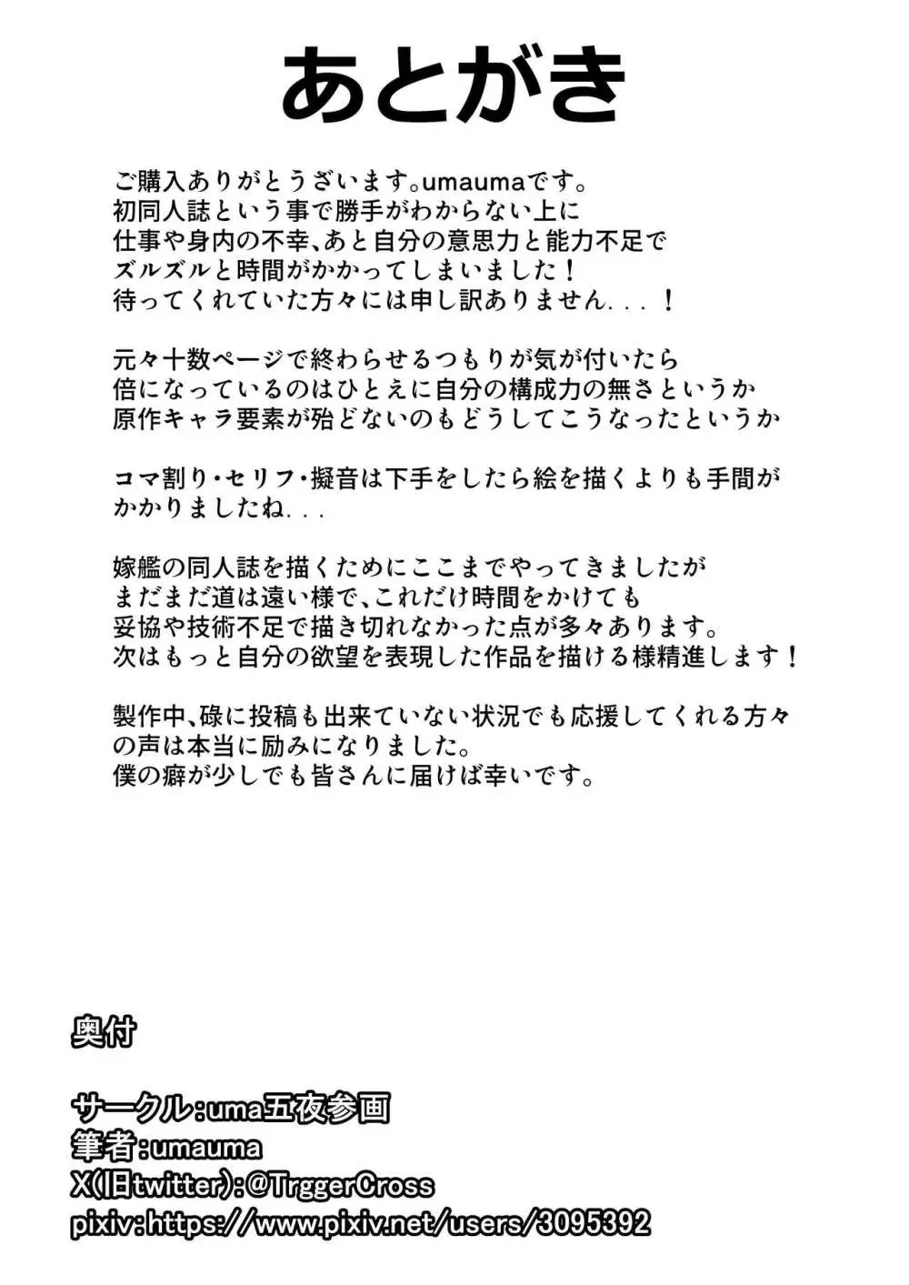 金髪爆乳嫁と雨宿りするだけの話 30ページ