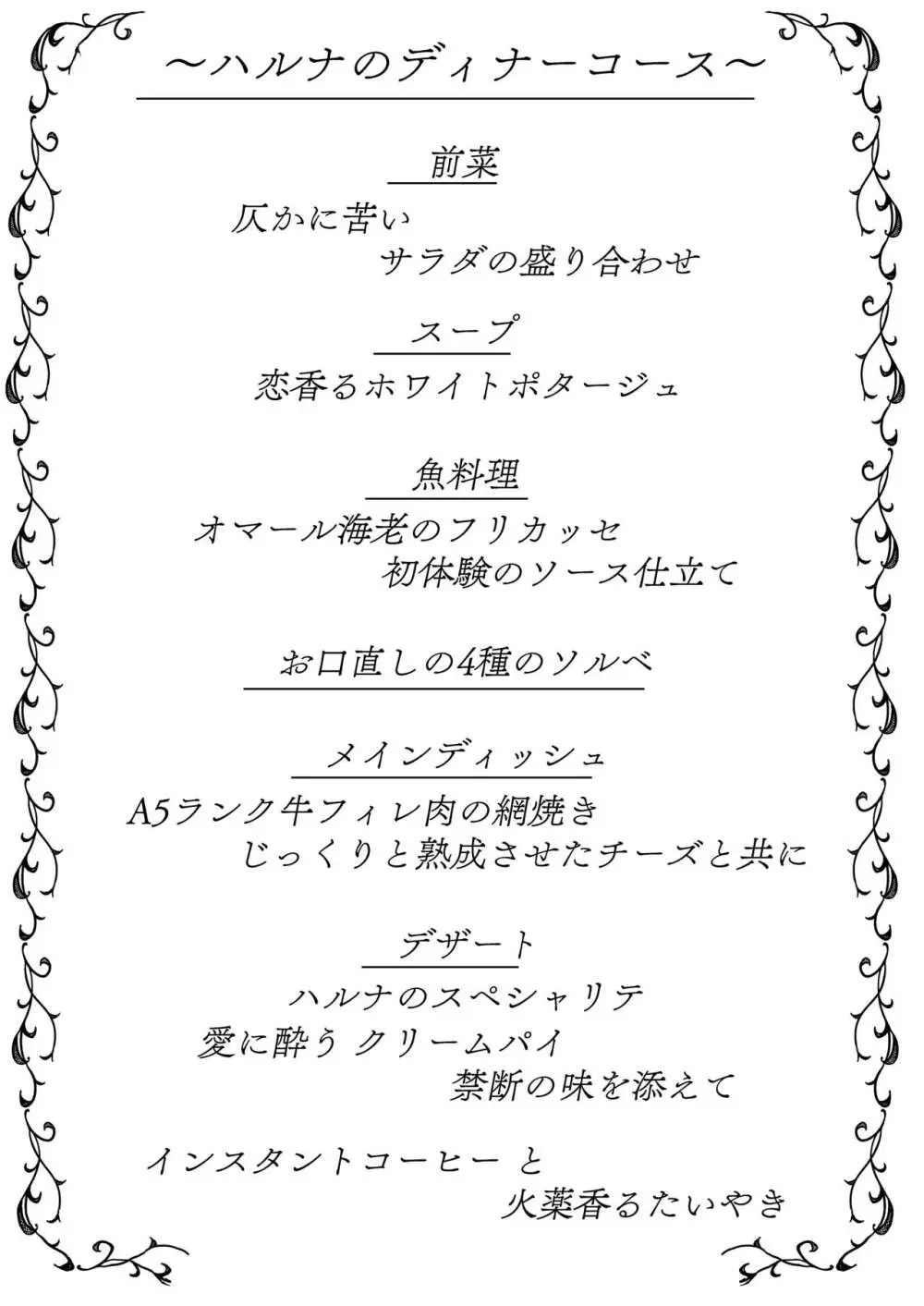 淡く恋匂い、甘く愛に酔い。 190ページ