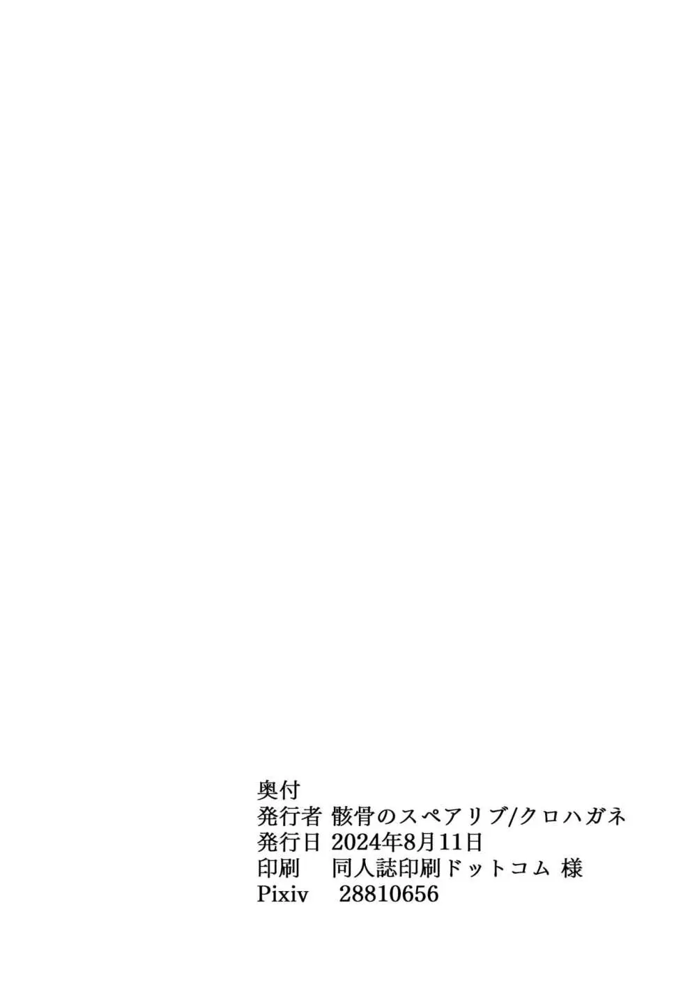 淡く恋匂い、甘く愛に酔い。 63ページ