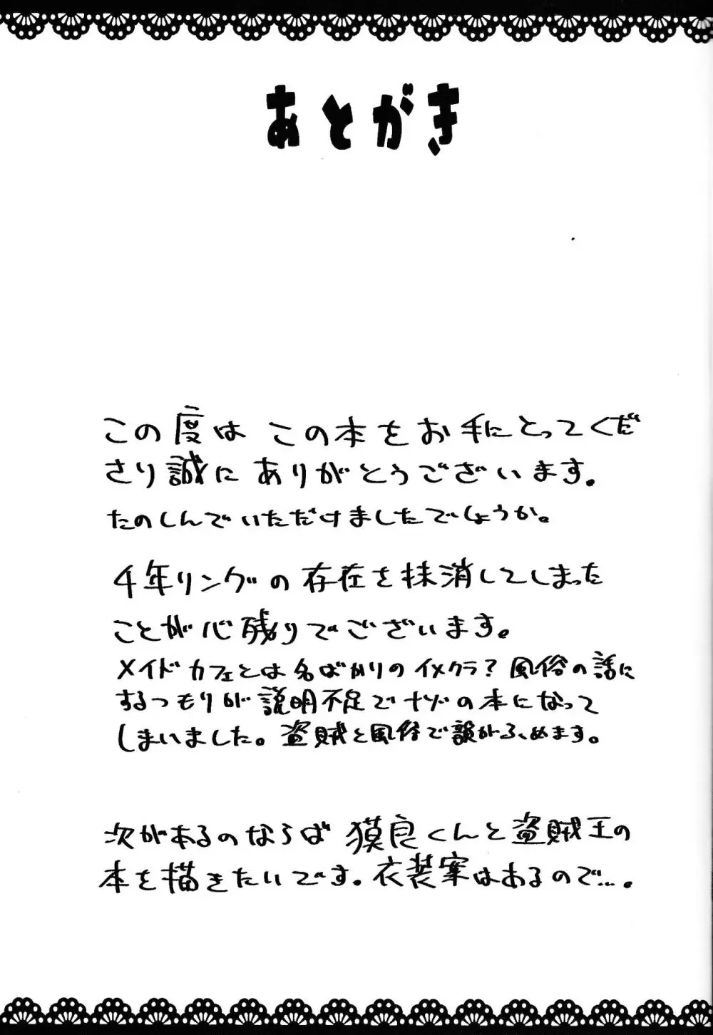 メイドのお仕事 15ページ