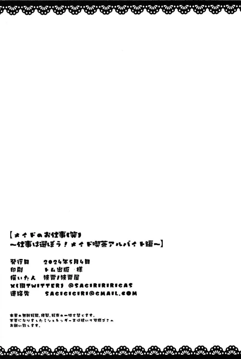 メイドのお仕事 16ページ