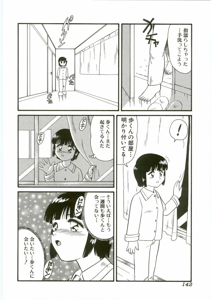 うにょ²ごっくん II 142ページ