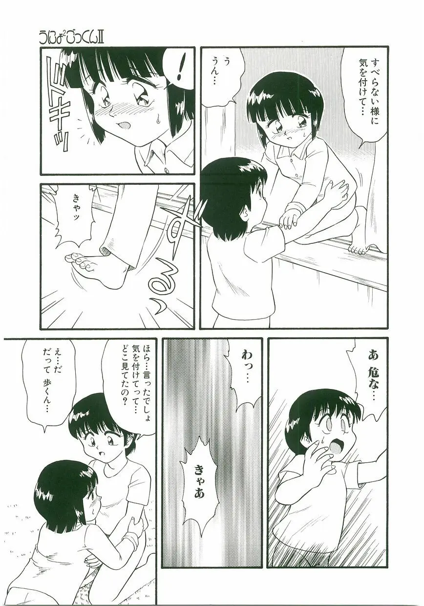 うにょ²ごっくん II 145ページ