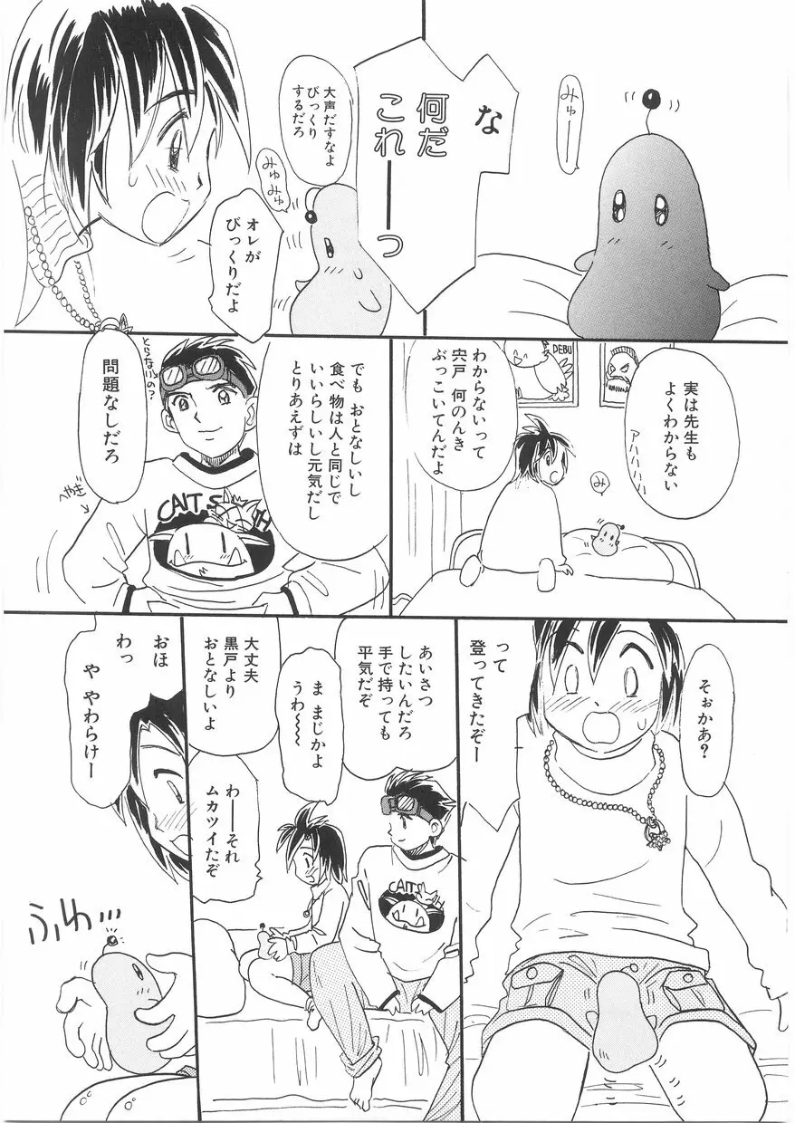 うにょ²ごっくん II 43ページ