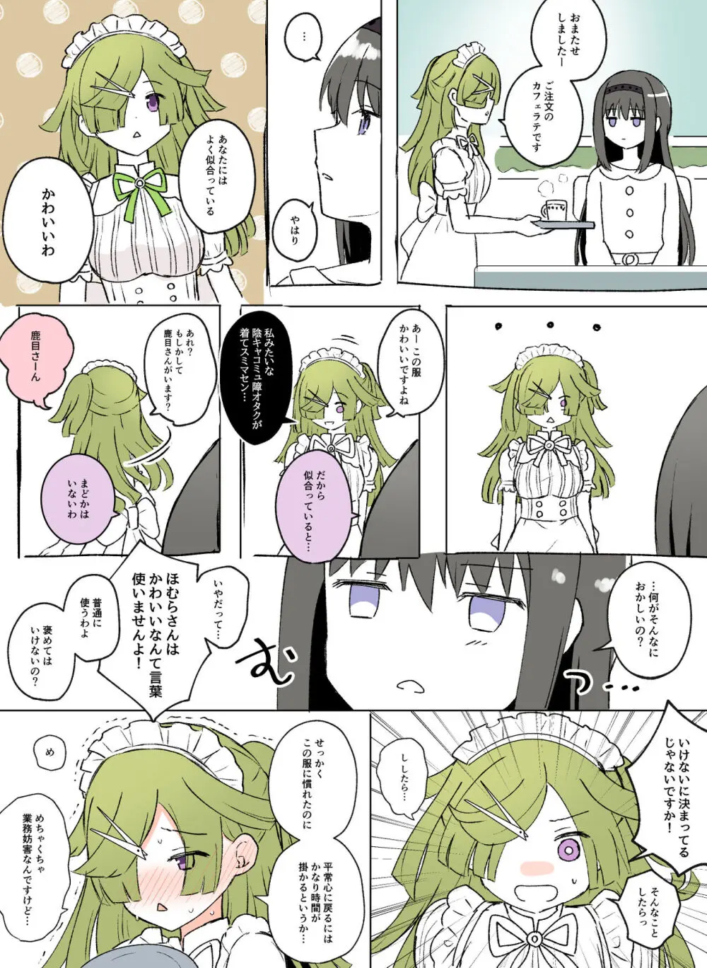 Like 💜ほむばゆ💚 12ページ