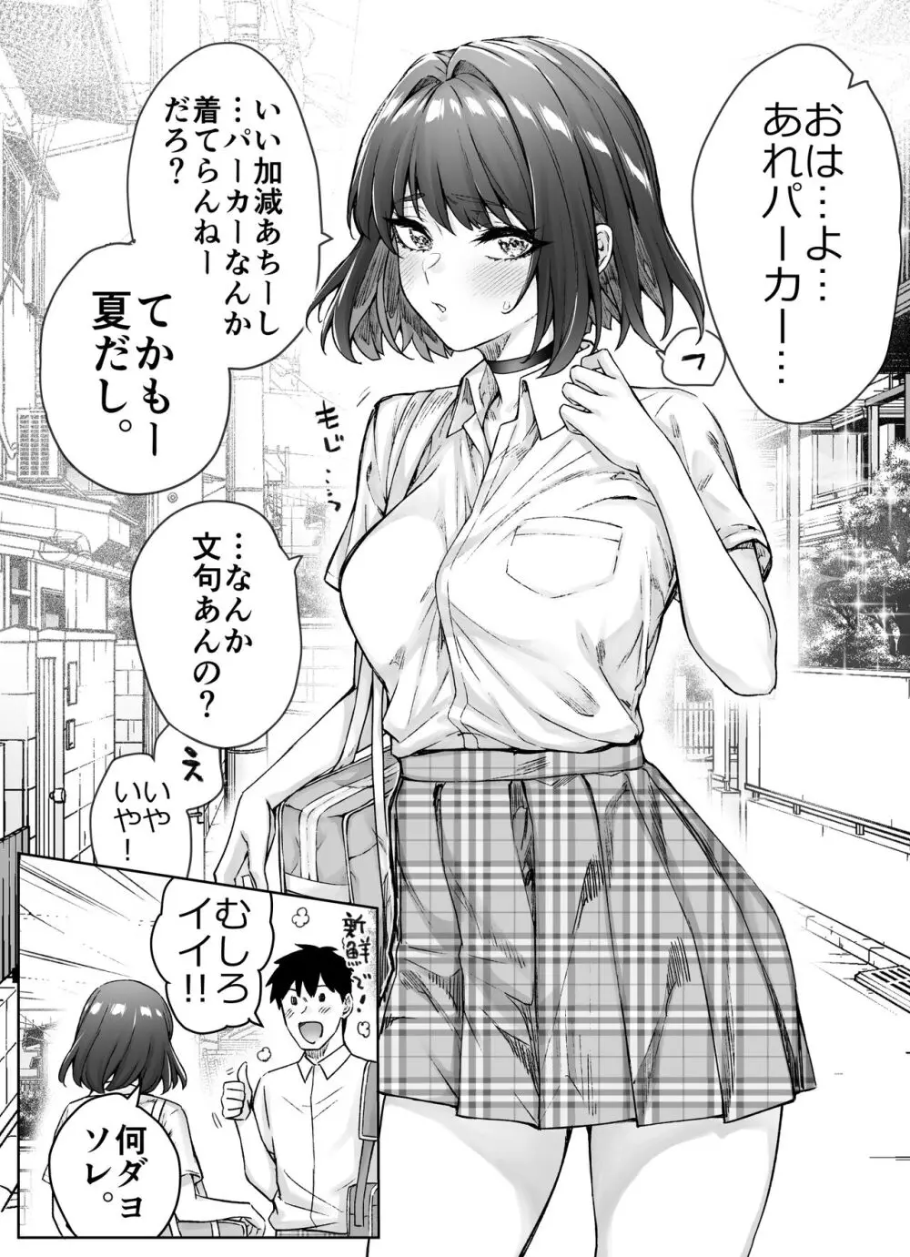 健全ラブコメ漫画で省かれがちなHシーンがっつり描いたらこうなった 102ページ