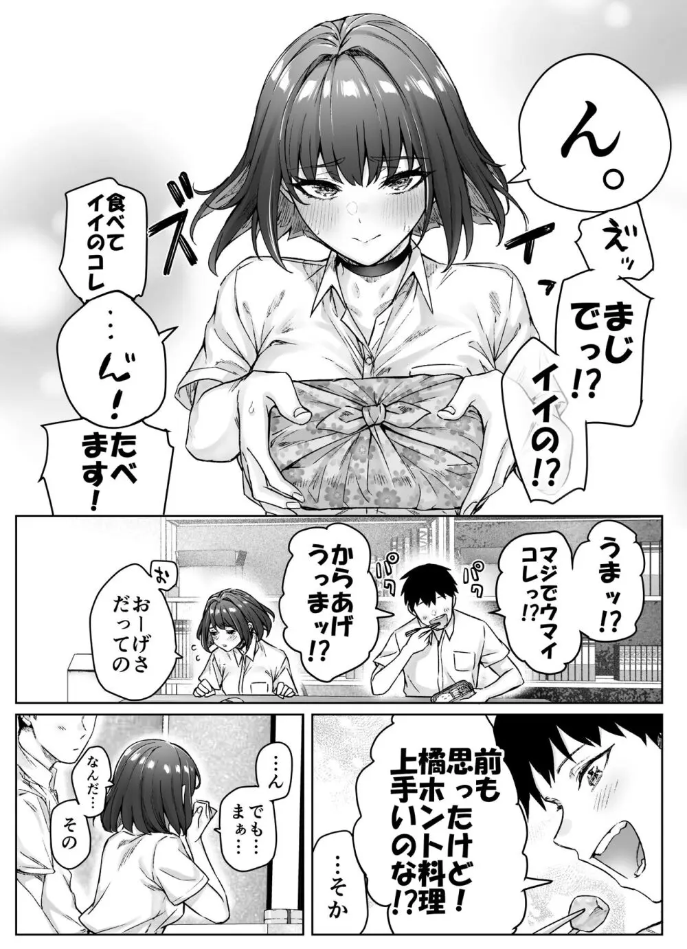 健全ラブコメ漫画で省かれがちなHシーンがっつり描いたらこうなった 104ページ