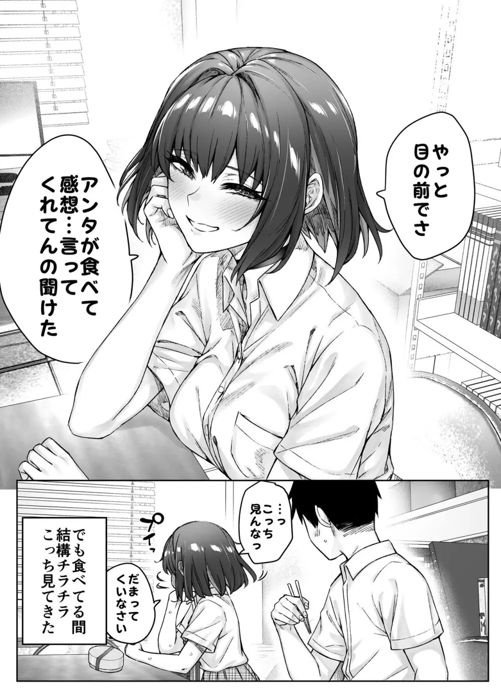 健全ラブコメ漫画で省かれがちなHシーンがっつり描いたらこうなった 105ページ