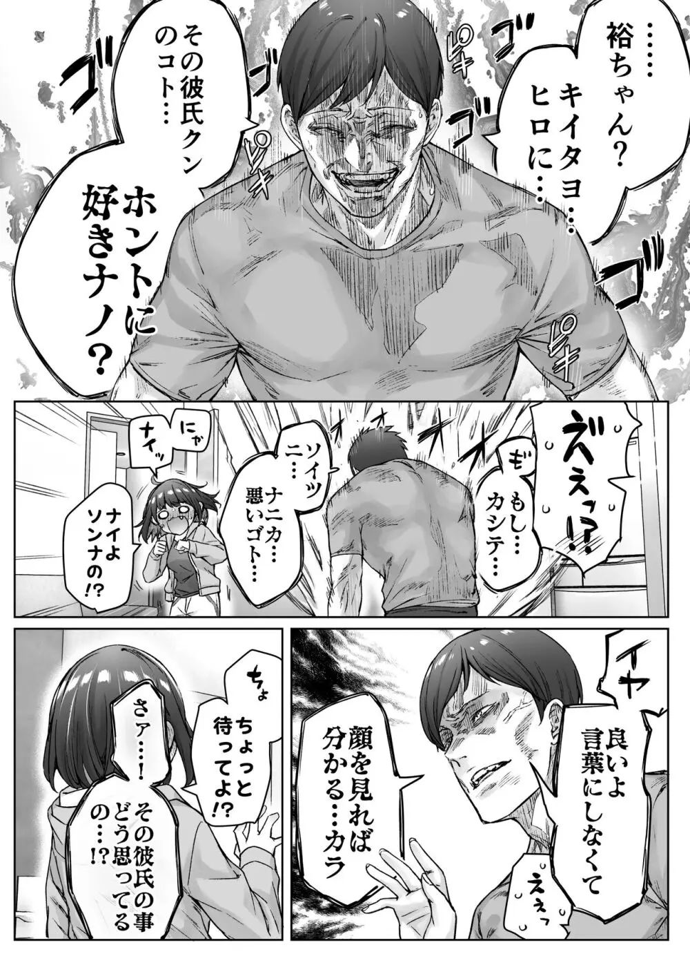 健全ラブコメ漫画で省かれがちなHシーンがっつり描いたらこうなった 106ページ