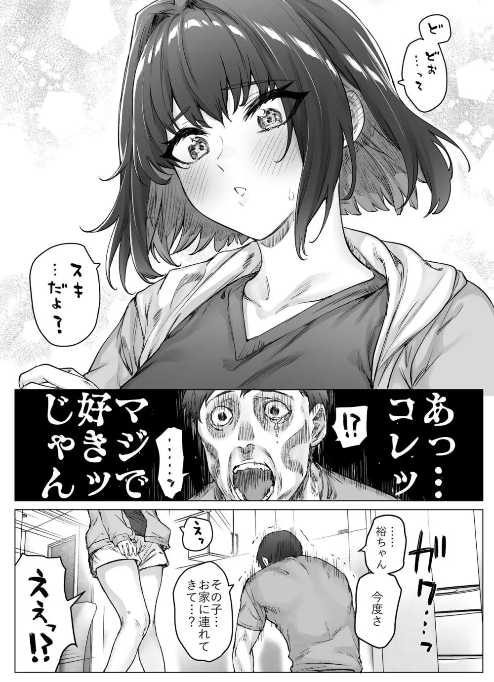 健全ラブコメ漫画で省かれがちなHシーンがっつり描いたらこうなった 107ページ