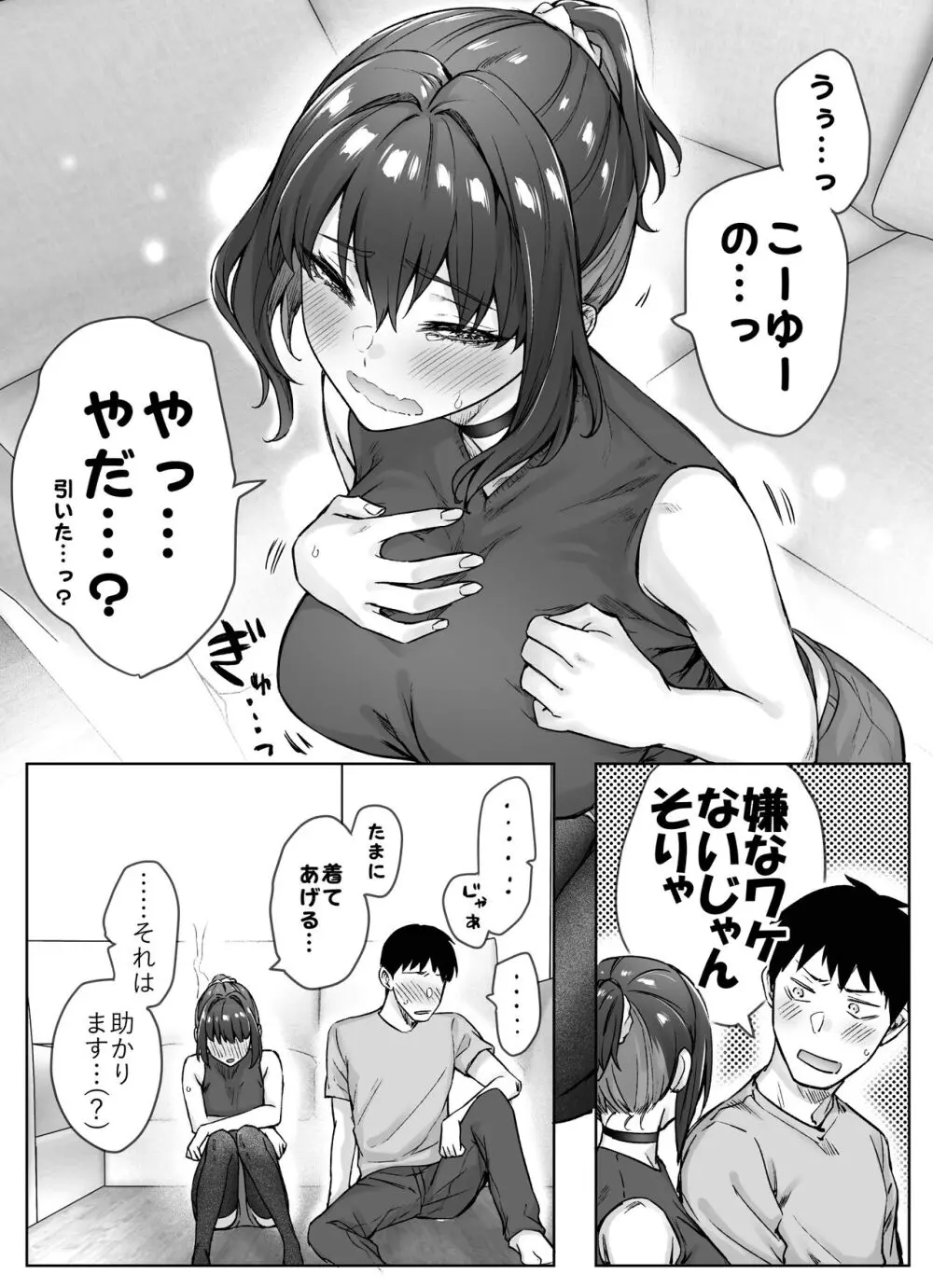 健全ラブコメ漫画で省かれがちなHシーンがっつり描いたらこうなった 115ページ