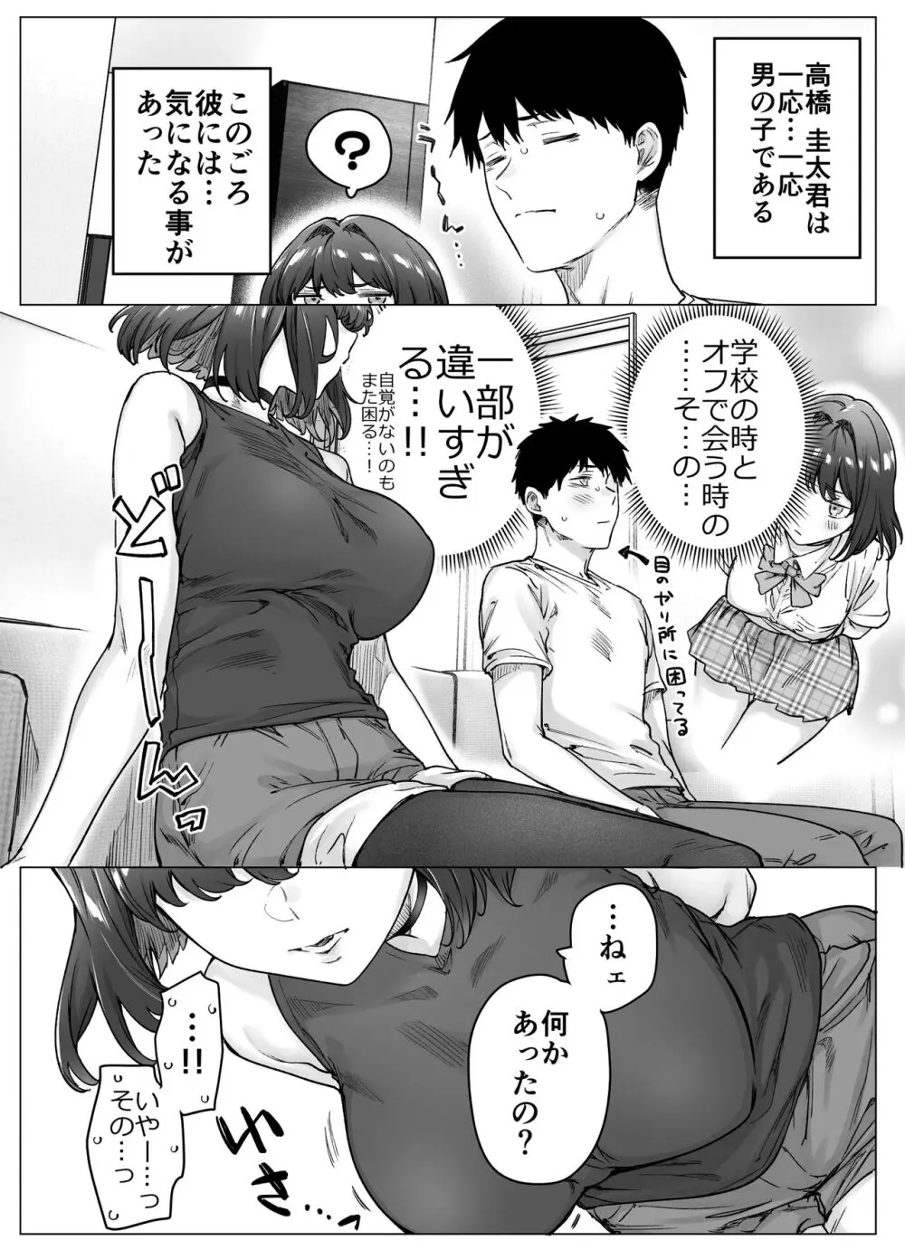 健全ラブコメ漫画で省かれがちなHシーンがっつり描いたらこうなった 118ページ