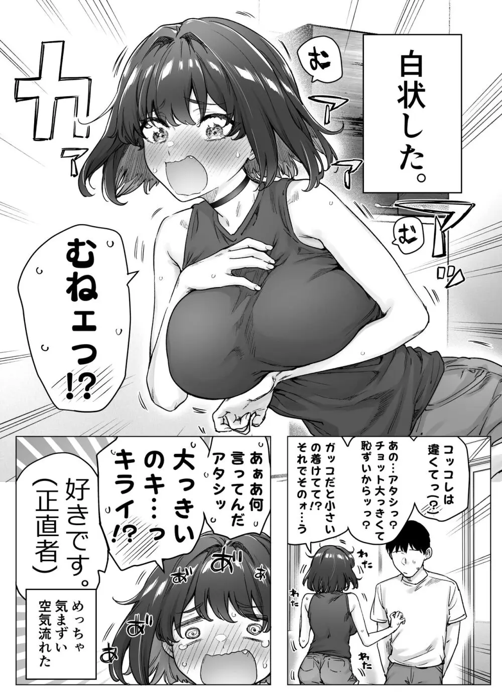 健全ラブコメ漫画で省かれがちなHシーンがっつり描いたらこうなった 119ページ