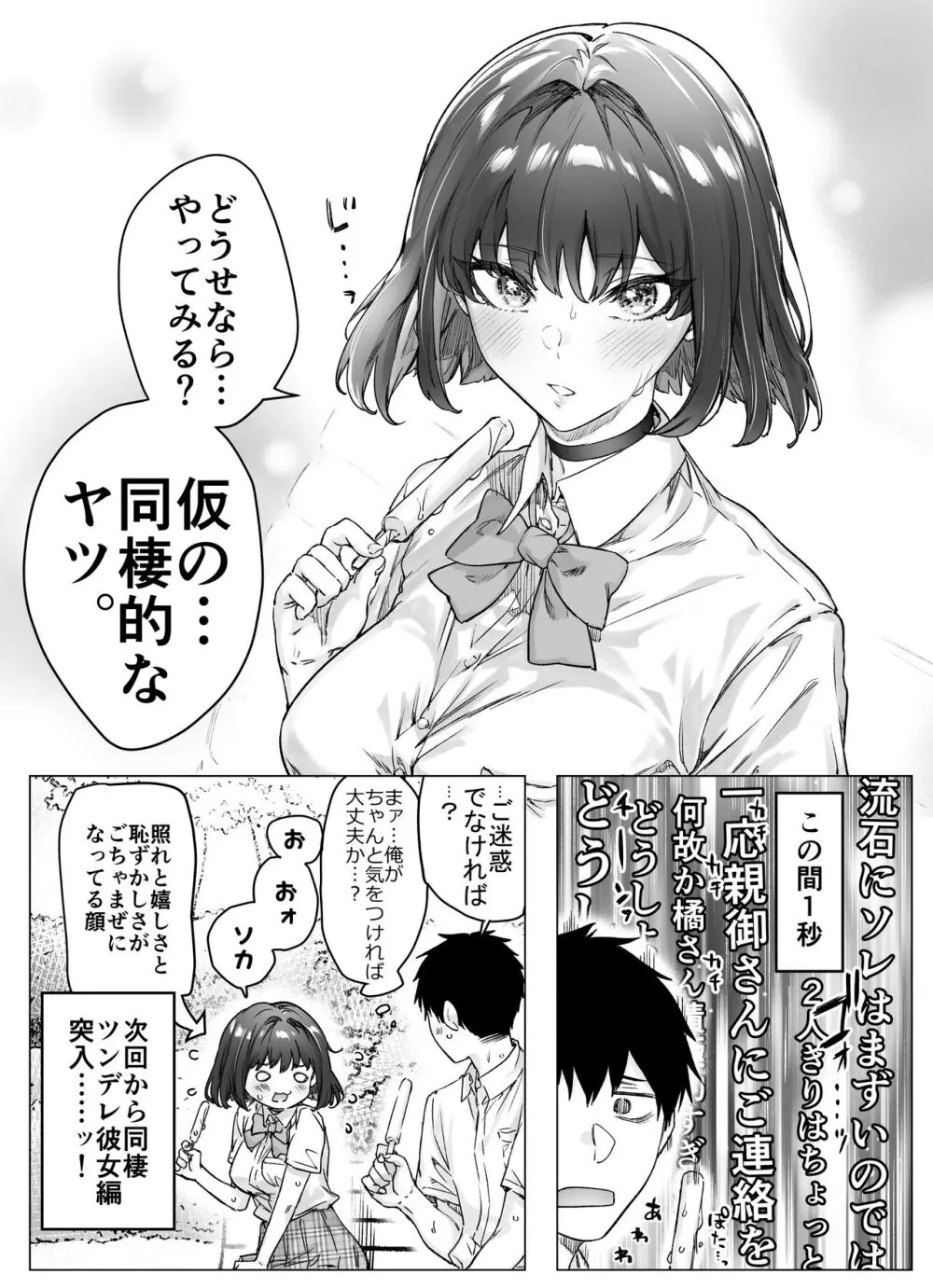 健全ラブコメ漫画で省かれがちなHシーンがっつり描いたらこうなった 125ページ