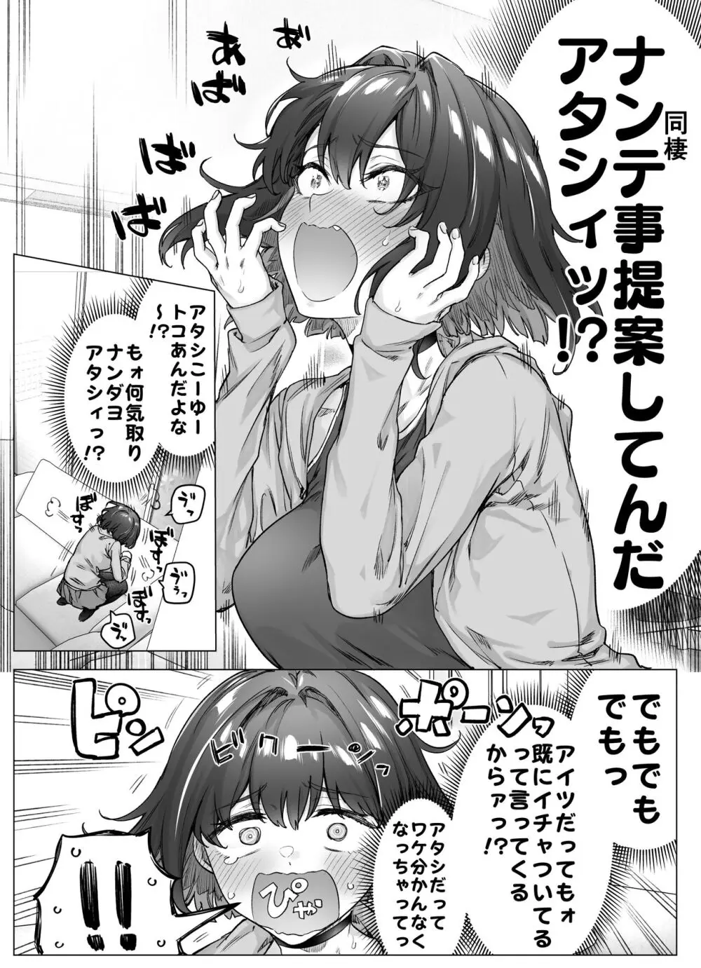 健全ラブコメ漫画で省かれがちなHシーンがっつり描いたらこうなった 126ページ