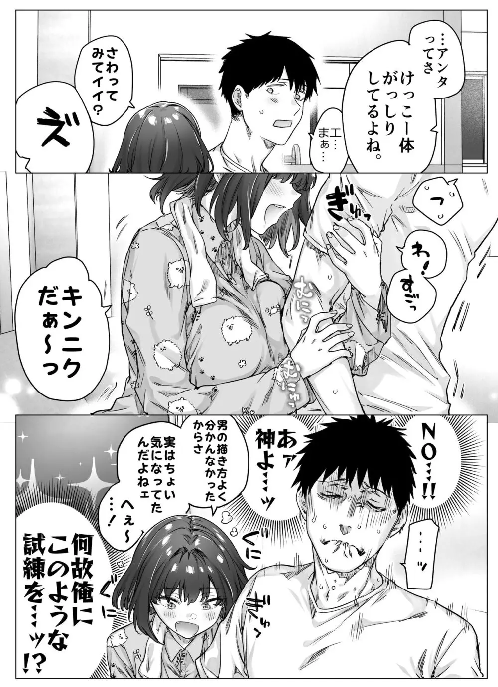 健全ラブコメ漫画で省かれがちなHシーンがっつり描いたらこうなった 131ページ