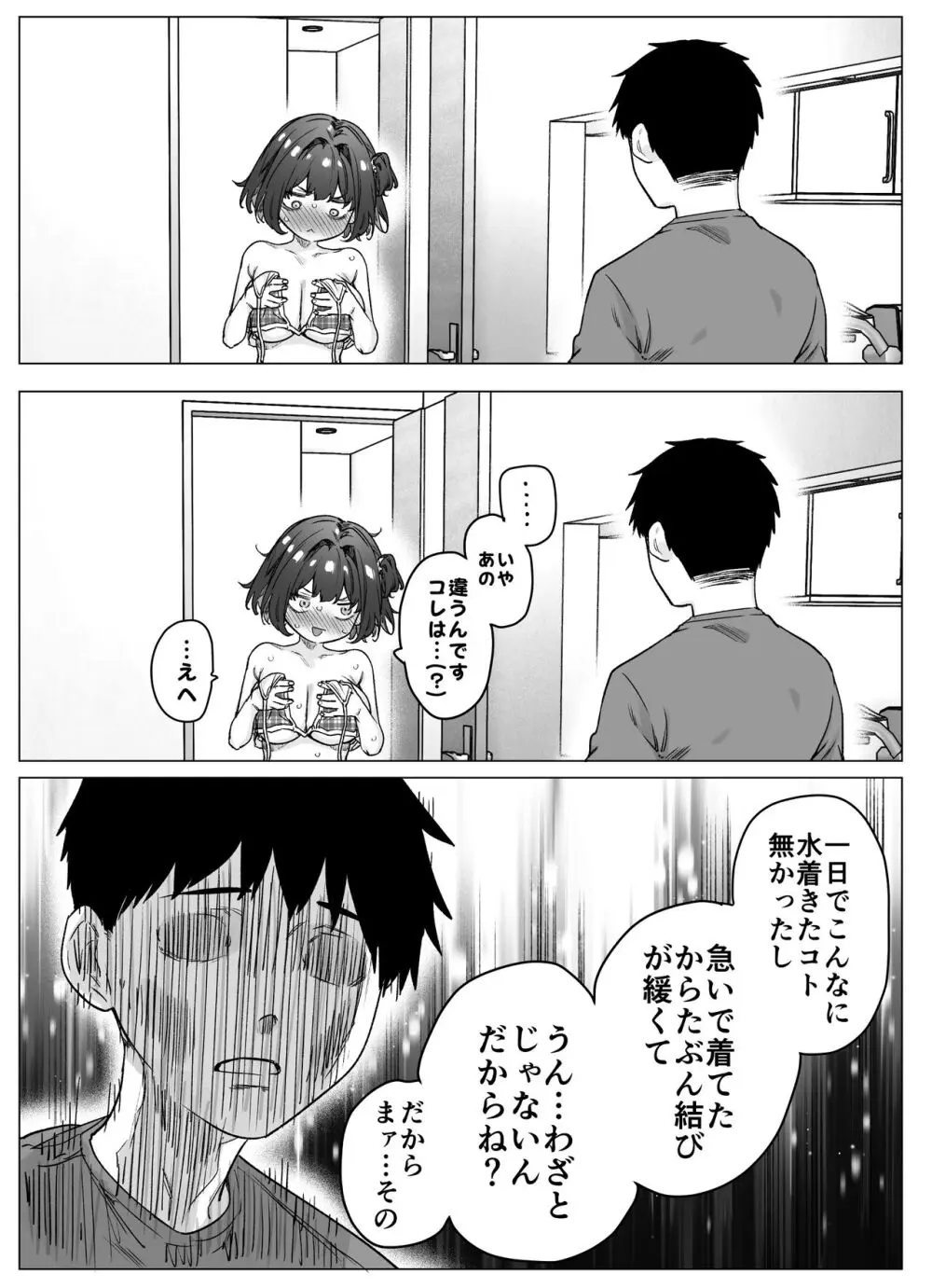 健全ラブコメ漫画で省かれがちなHシーンがっつり描いたらこうなった 140ページ