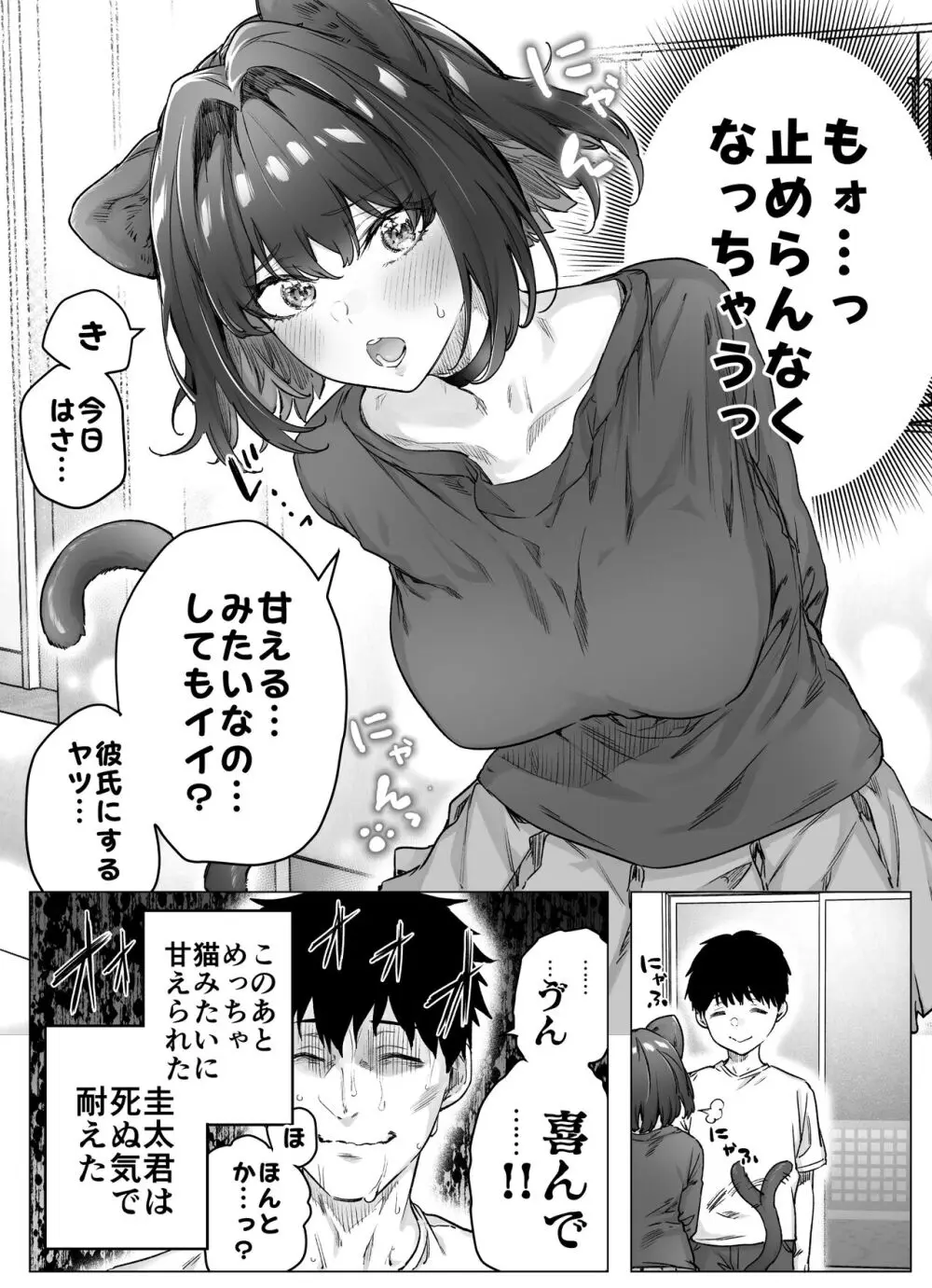 健全ラブコメ漫画で省かれがちなHシーンがっつり描いたらこうなった 143ページ