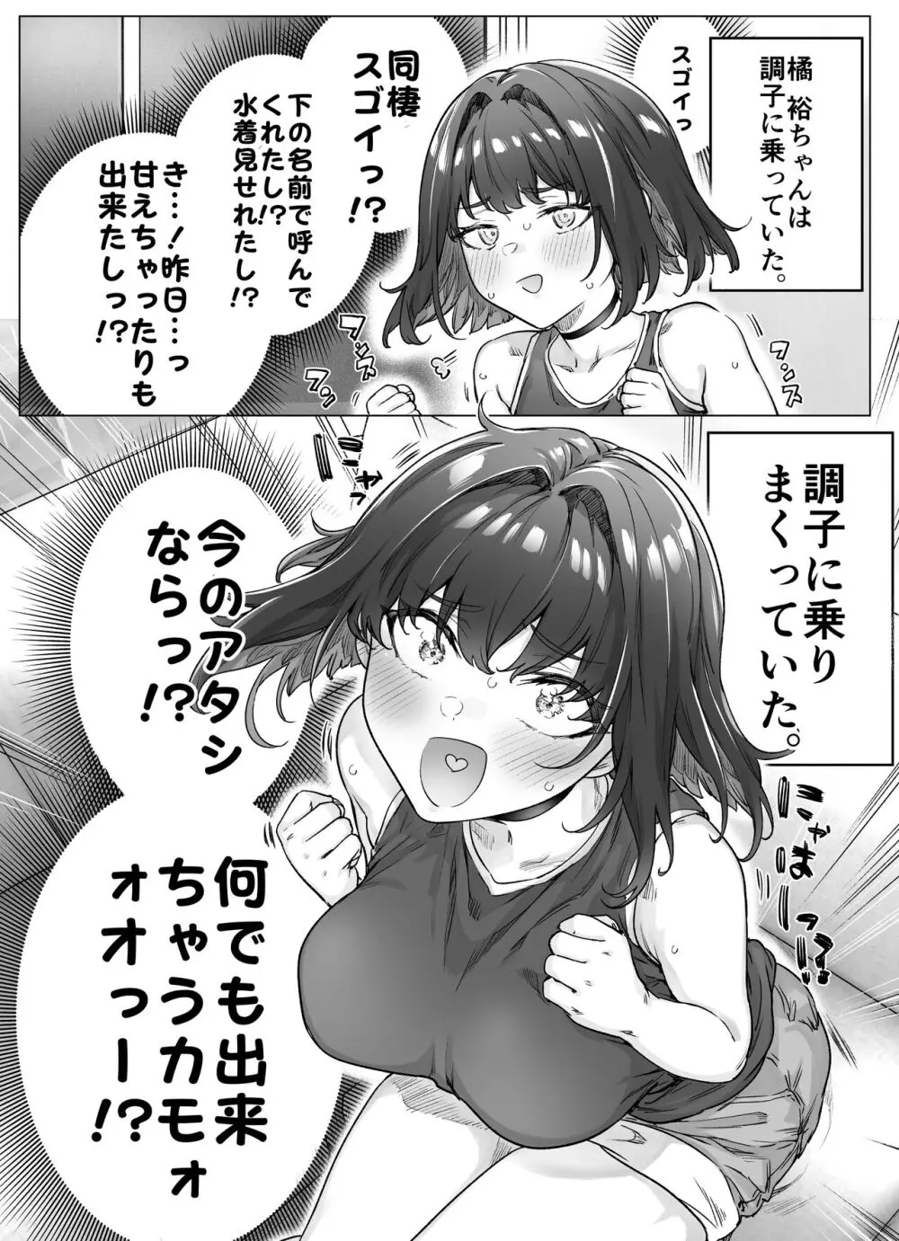 健全ラブコメ漫画で省かれがちなHシーンがっつり描いたらこうなった 144ページ