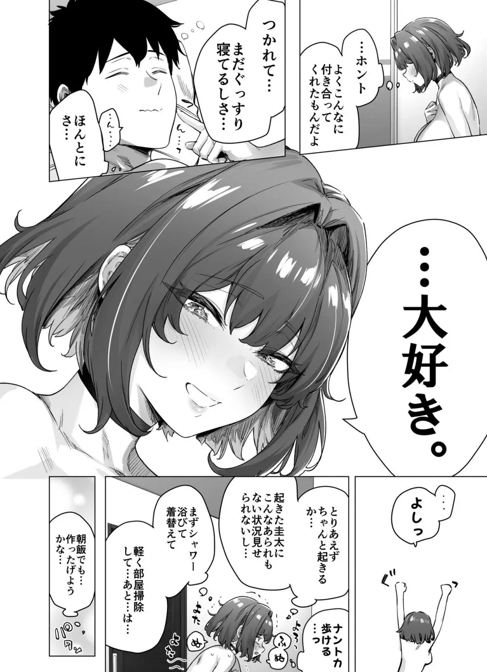 健全ラブコメ漫画で省かれがちなHシーンがっつり描いたらこうなった 212ページ