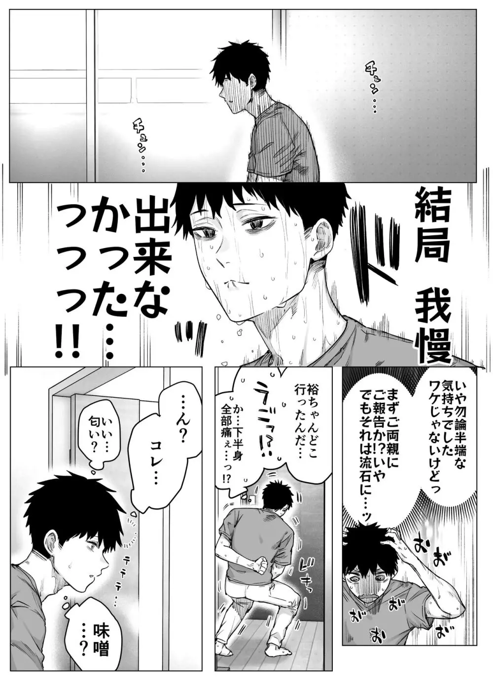 健全ラブコメ漫画で省かれがちなHシーンがっつり描いたらこうなった 213ページ