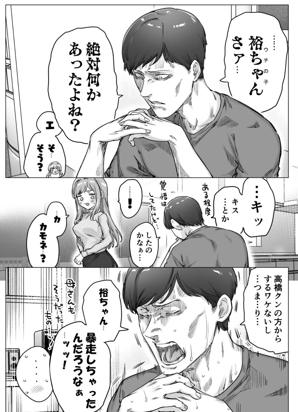 健全ラブコメ漫画で省かれがちなHシーンがっつり描いたらこうなった 220ページ