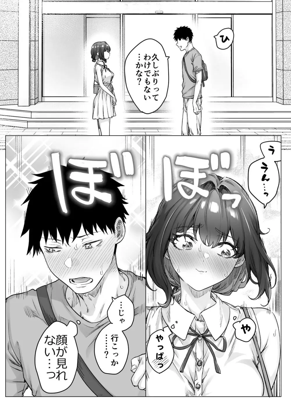 健全ラブコメ漫画で省かれがちなHシーンがっつり描いたらこうなった 223ページ