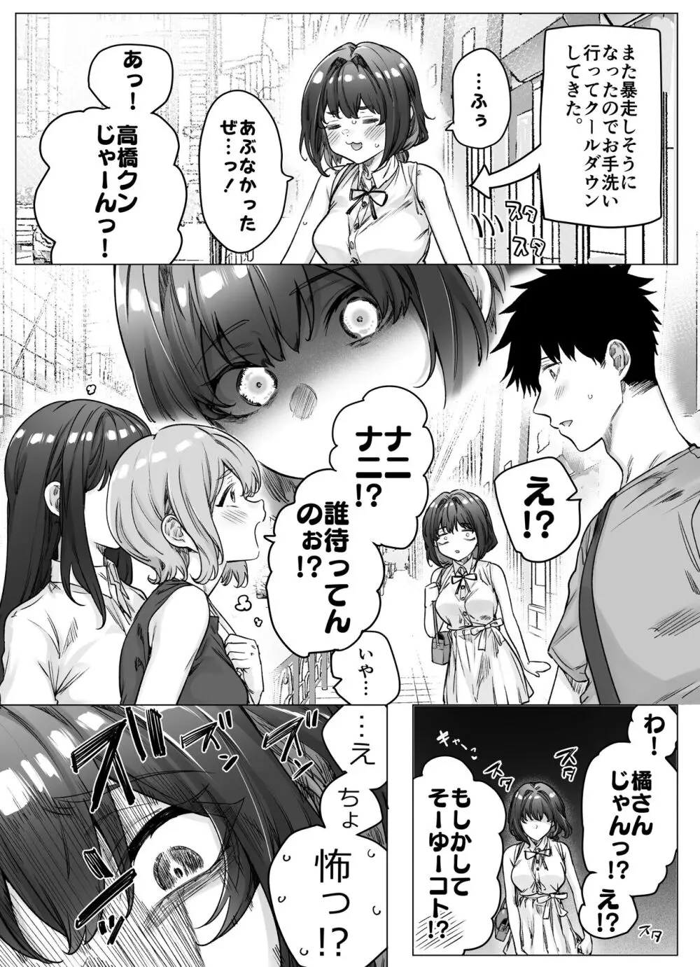 健全ラブコメ漫画で省かれがちなHシーンがっつり描いたらこうなった 227ページ