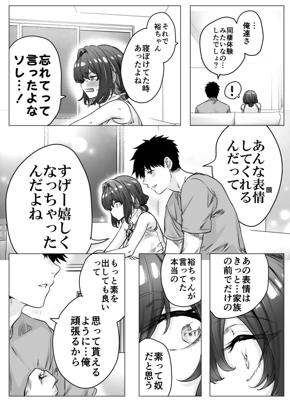 健全ラブコメ漫画で省かれがちなHシーンがっつり描いたらこうなった 230ページ