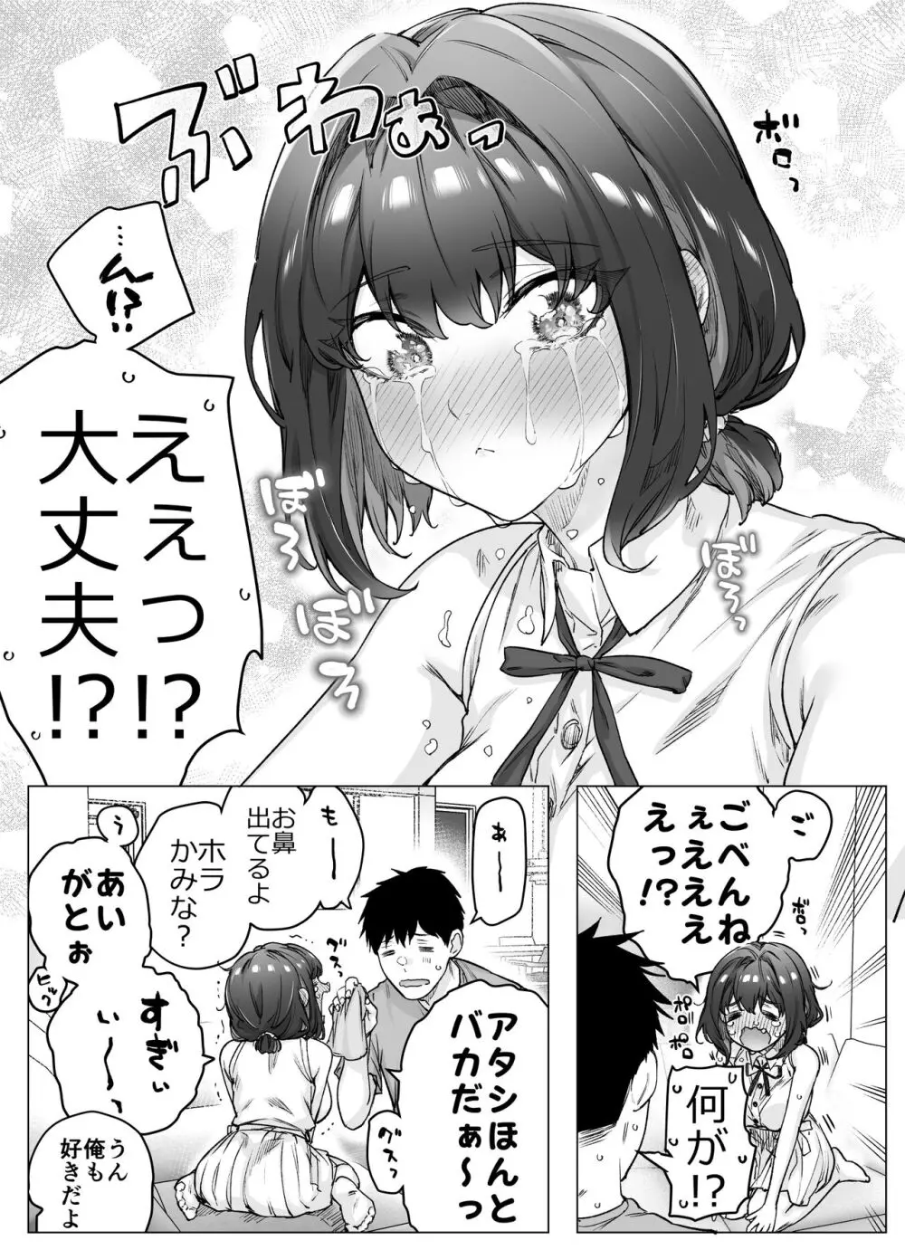 健全ラブコメ漫画で省かれがちなHシーンがっつり描いたらこうなった 232ページ