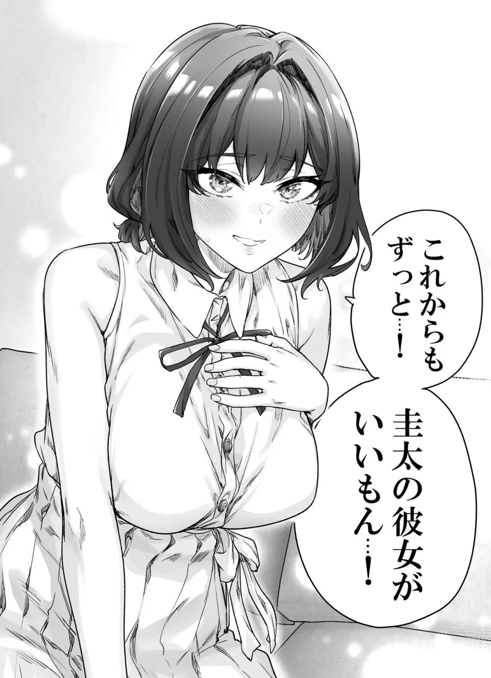 健全ラブコメ漫画で省かれがちなHシーンがっつり描いたらこうなった 234ページ