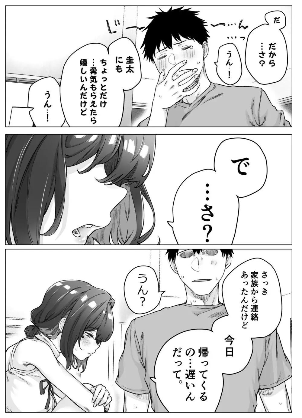 健全ラブコメ漫画で省かれがちなHシーンがっつり描いたらこうなった 235ページ