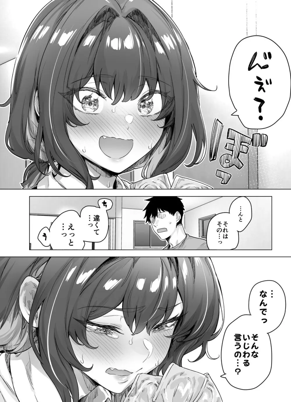 健全ラブコメ漫画で省かれがちなHシーンがっつり描いたらこうなった 238ページ