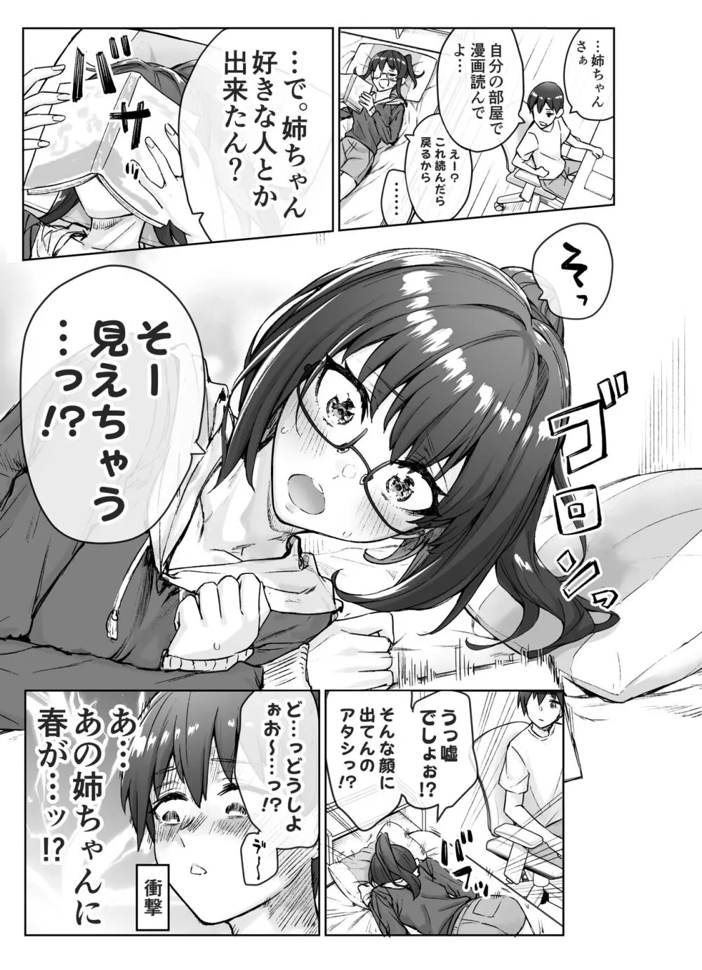 健全ラブコメ漫画で省かれがちなHシーンがっつり描いたらこうなった 29ページ