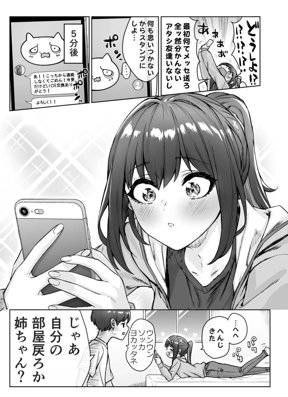 健全ラブコメ漫画で省かれがちなHシーンがっつり描いたらこうなった 31ページ