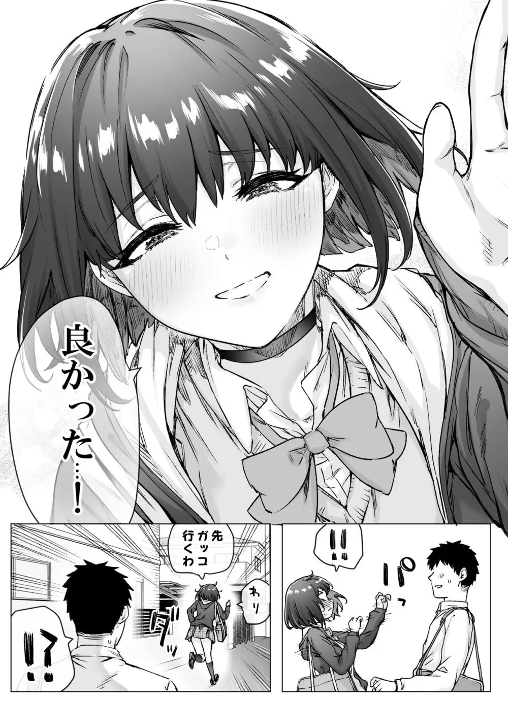 健全ラブコメ漫画で省かれがちなHシーンがっつり描いたらこうなった 33ページ