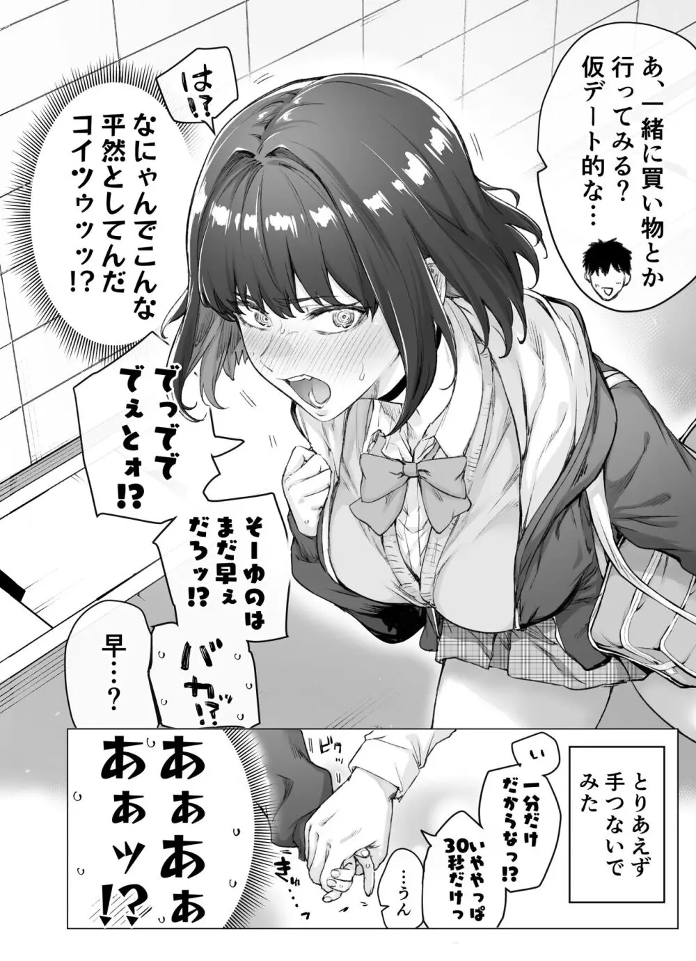 健全ラブコメ漫画で省かれがちなHシーンがっつり描いたらこうなった 52ページ