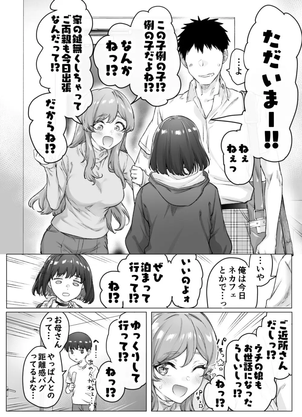 健全ラブコメ漫画で省かれがちなHシーンがっつり描いたらこうなった 64ページ