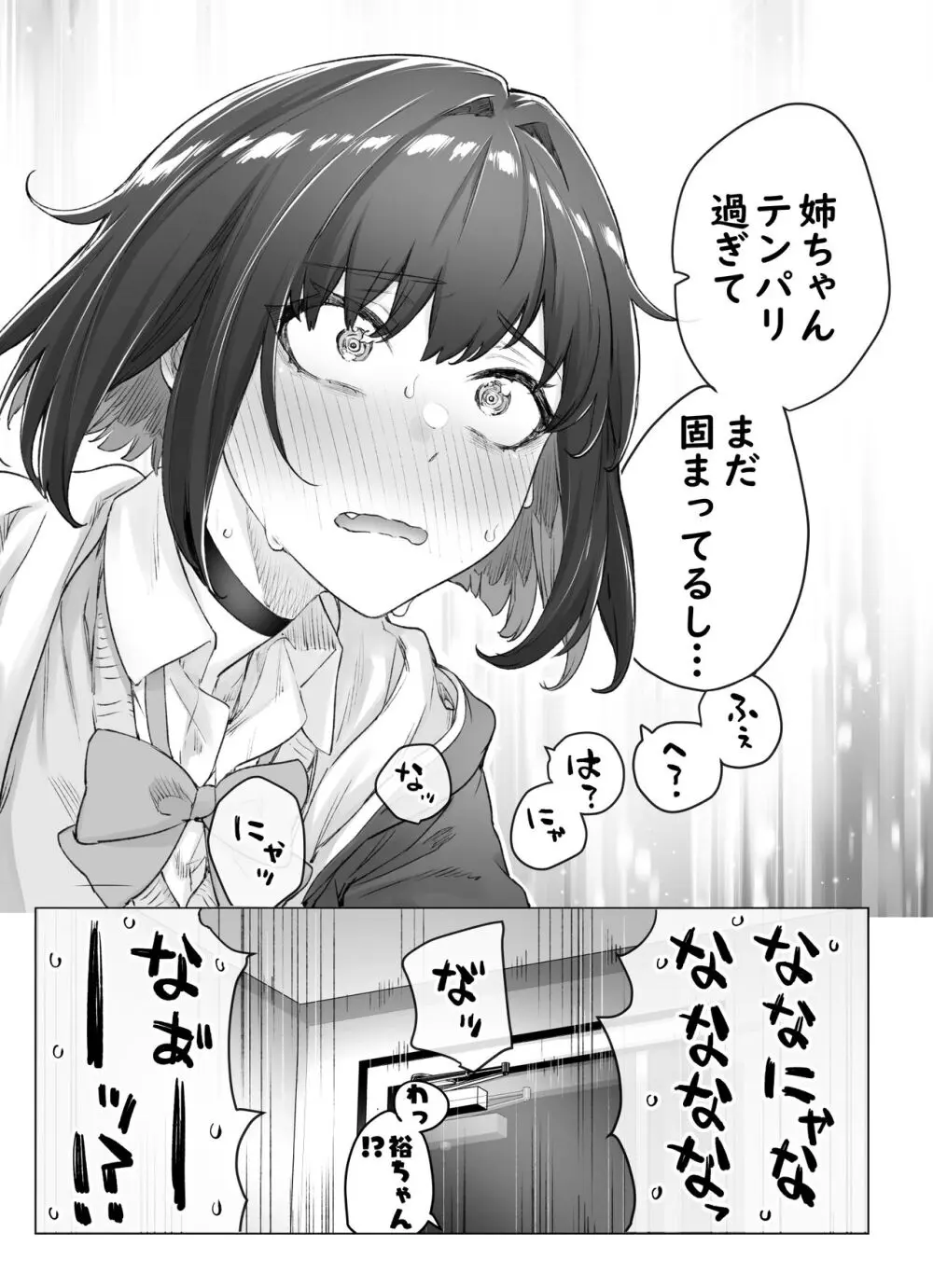 健全ラブコメ漫画で省かれがちなHシーンがっつり描いたらこうなった 65ページ