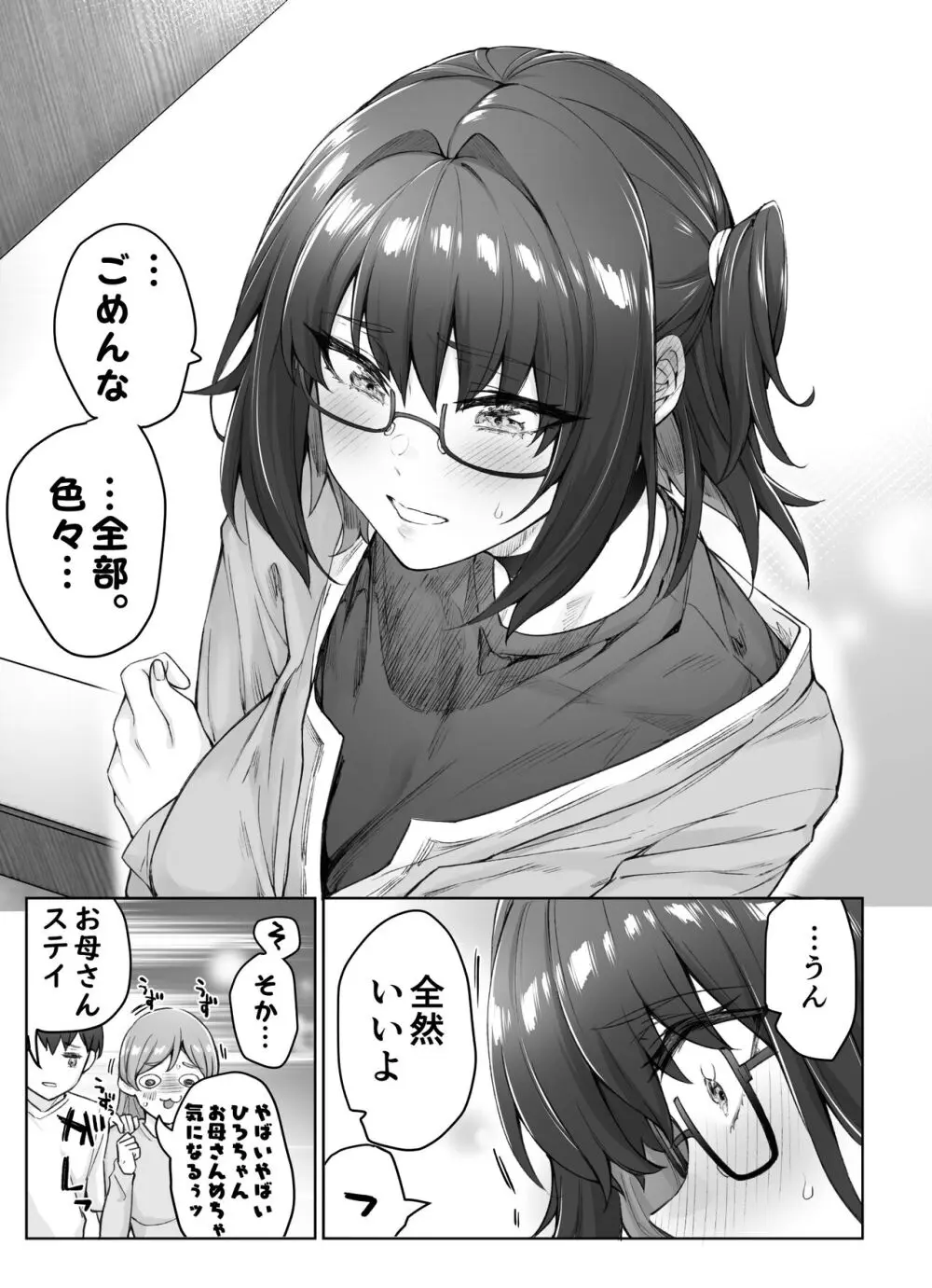 健全ラブコメ漫画で省かれがちなHシーンがっつり描いたらこうなった 69ページ