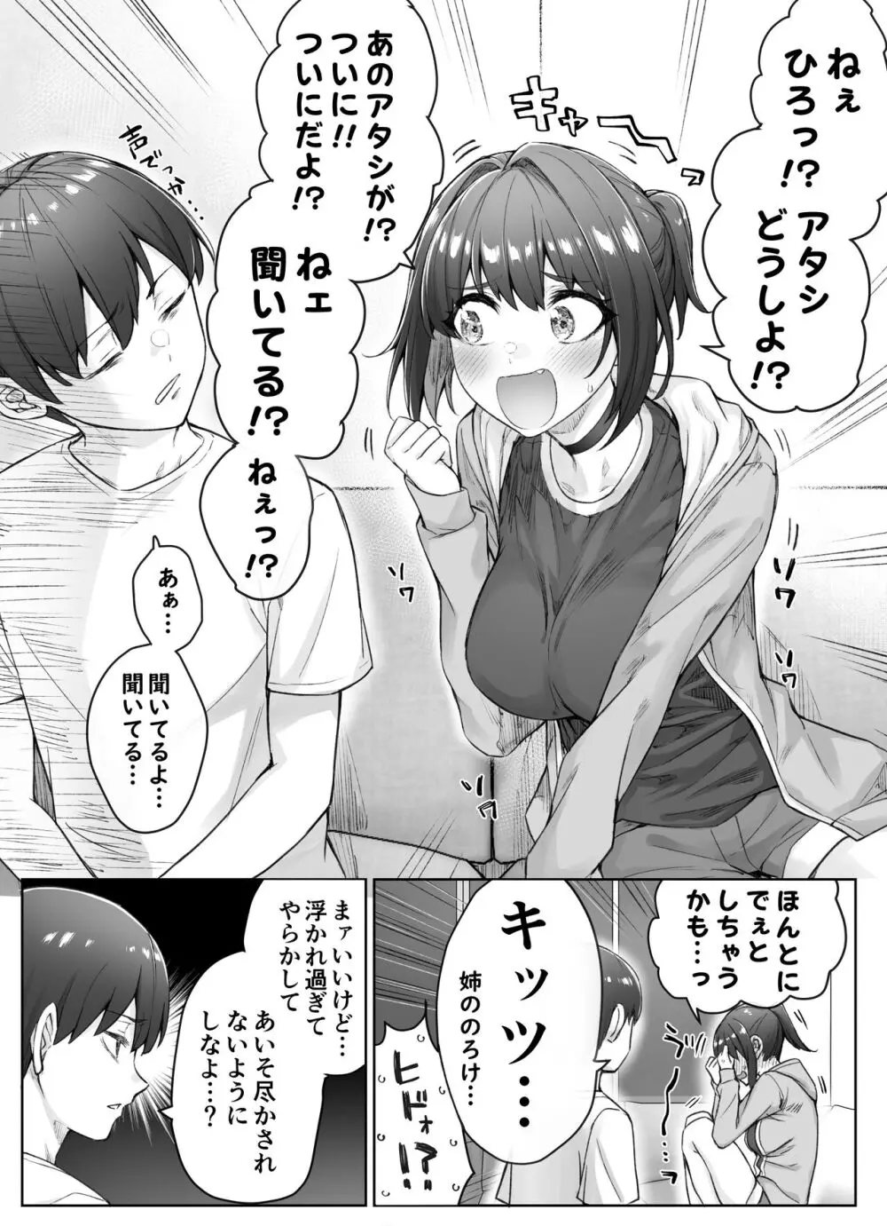 健全ラブコメ漫画で省かれがちなHシーンがっつり描いたらこうなった 72ページ