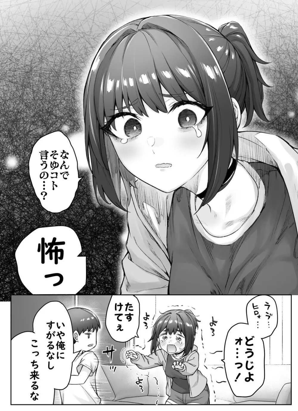 健全ラブコメ漫画で省かれがちなHシーンがっつり描いたらこうなった 73ページ