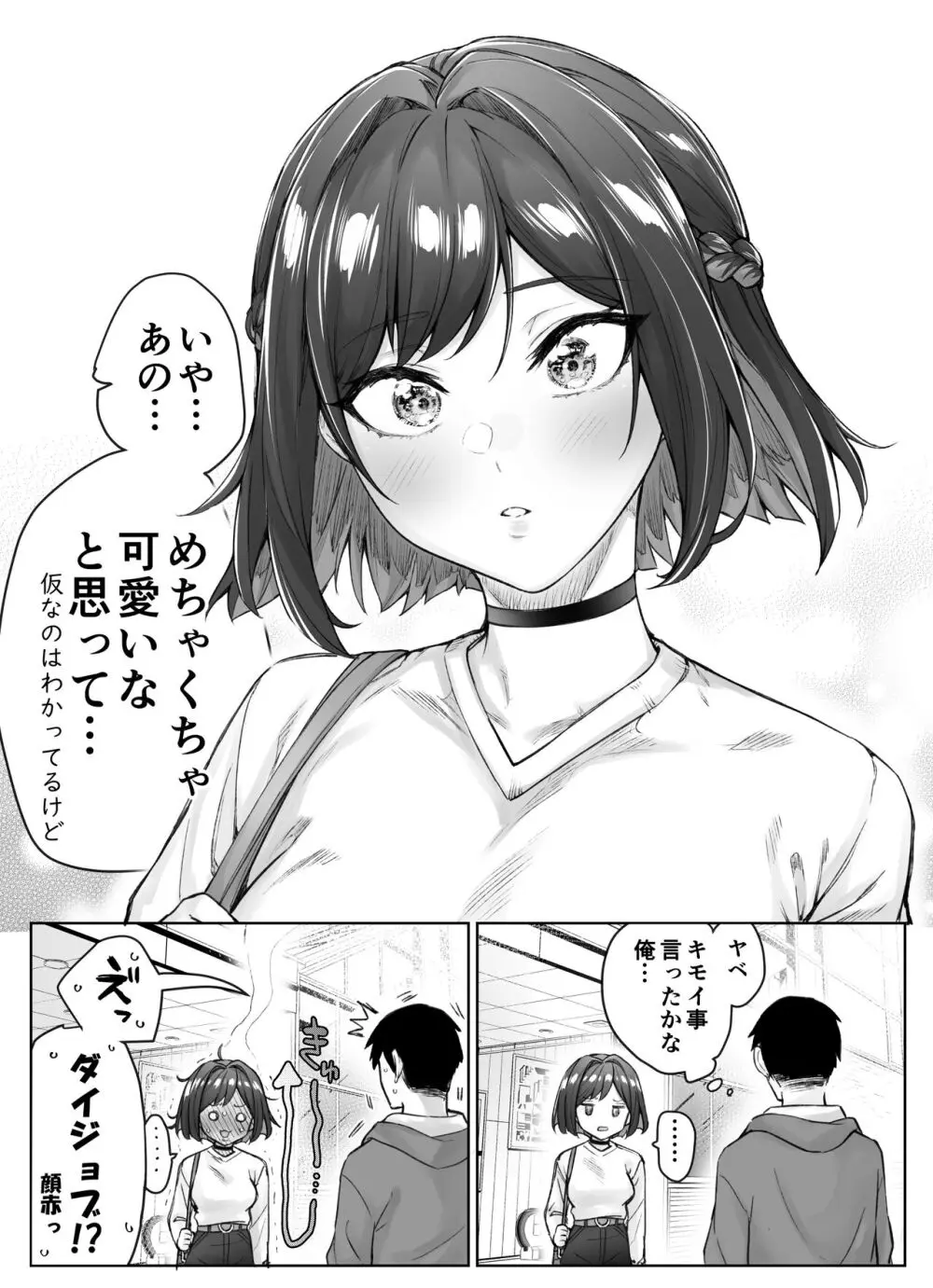 健全ラブコメ漫画で省かれがちなHシーンがっつり描いたらこうなった 77ページ