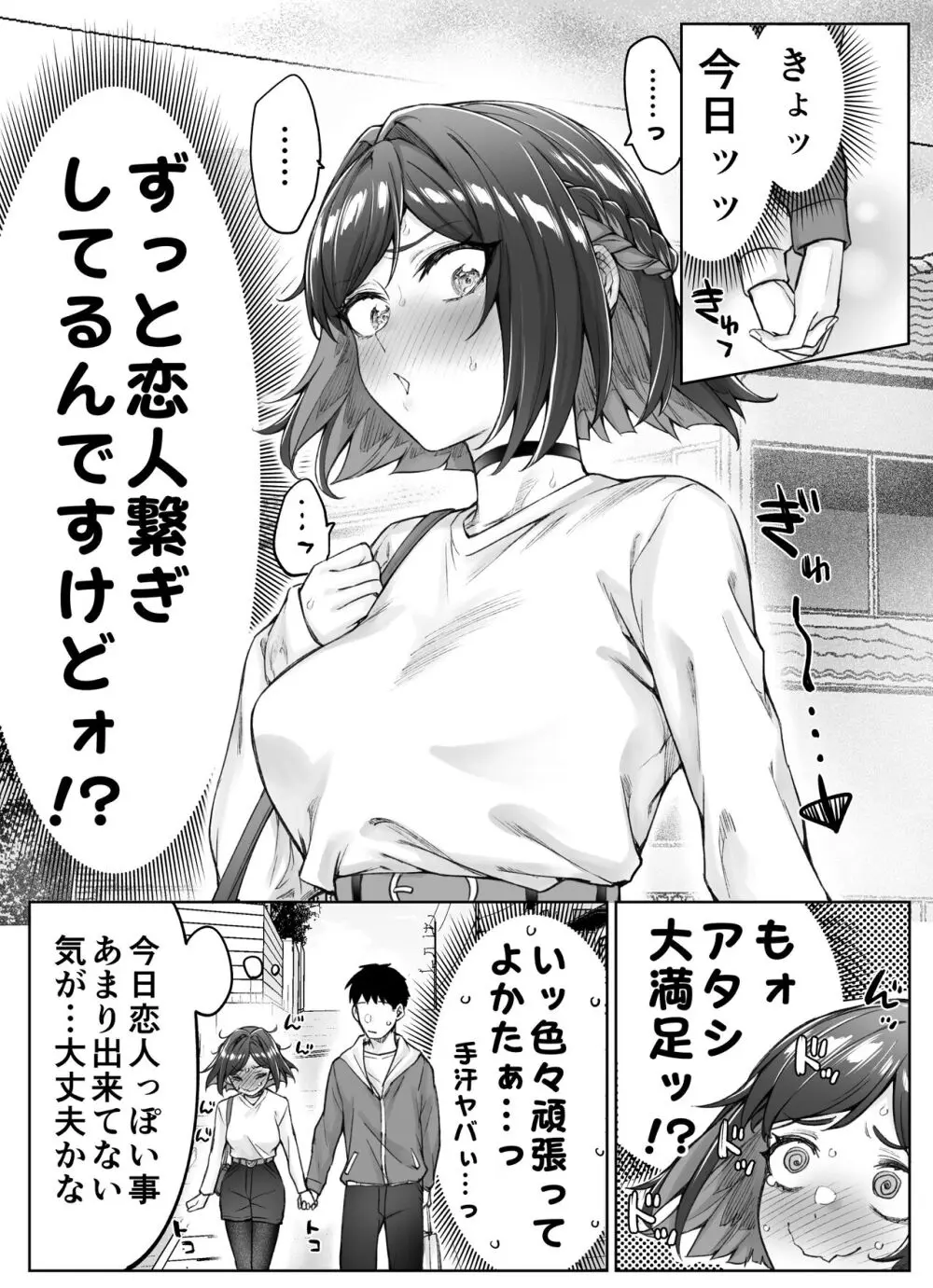 健全ラブコメ漫画で省かれがちなHシーンがっつり描いたらこうなった 79ページ