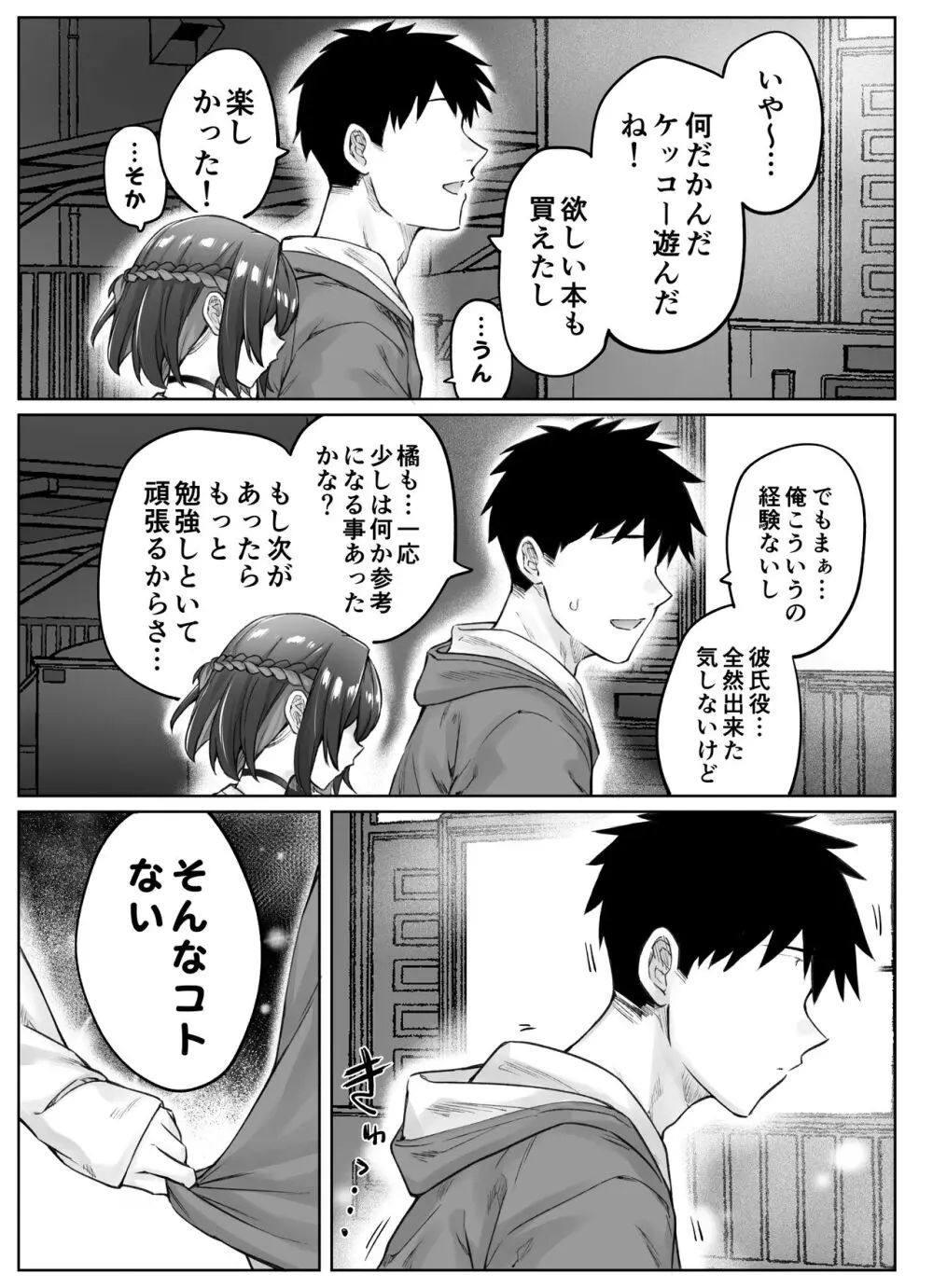 健全ラブコメ漫画で省かれがちなHシーンがっつり描いたらこうなった 82ページ