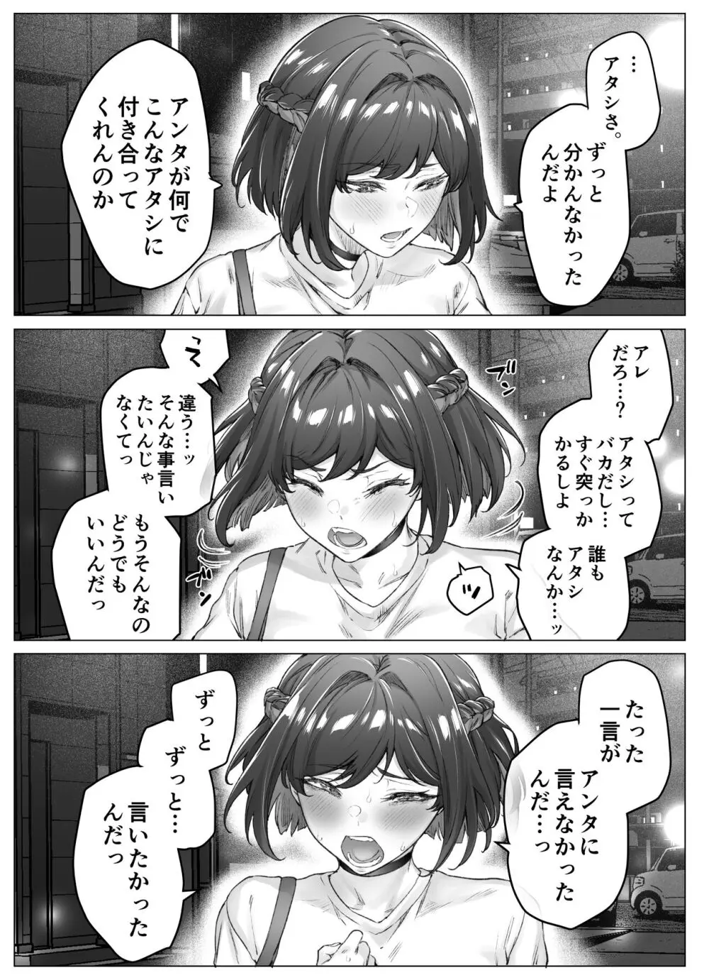 健全ラブコメ漫画で省かれがちなHシーンがっつり描いたらこうなった 84ページ