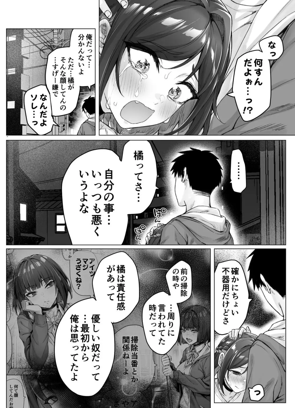 健全ラブコメ漫画で省かれがちなHシーンがっつり描いたらこうなった 88ページ