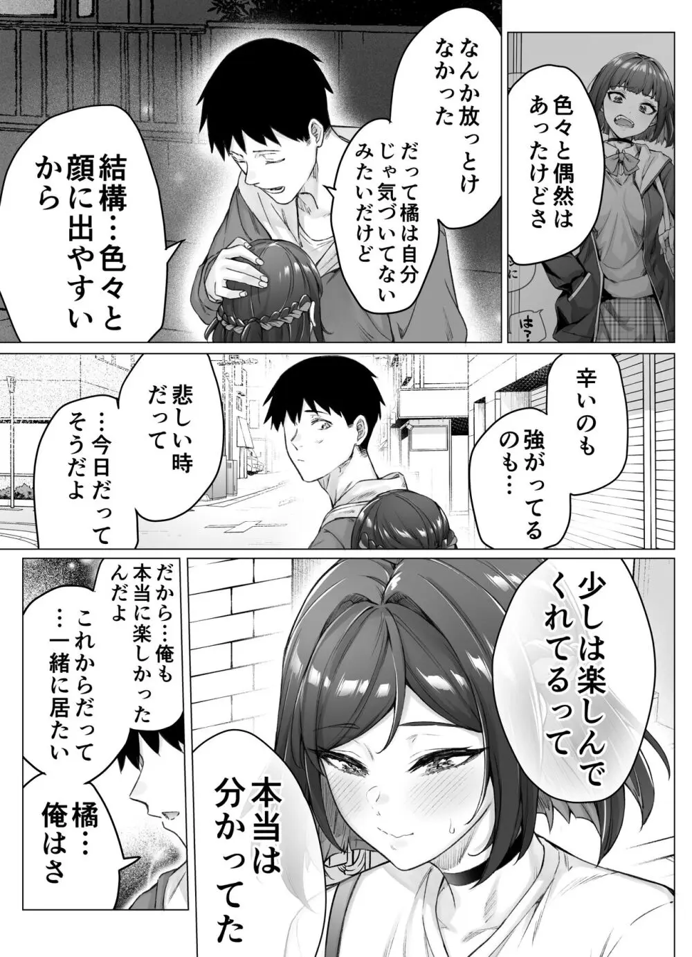 健全ラブコメ漫画で省かれがちなHシーンがっつり描いたらこうなった 89ページ