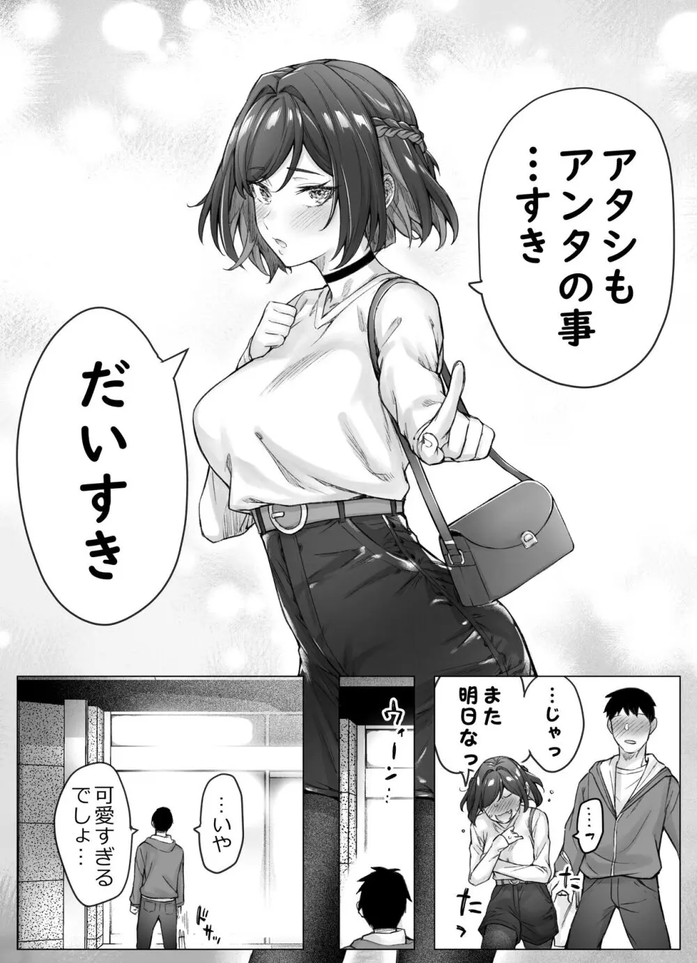 健全ラブコメ漫画で省かれがちなHシーンがっつり描いたらこうなった 95ページ