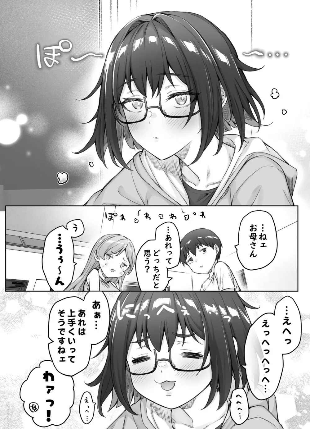 健全ラブコメ漫画で省かれがちなHシーンがっつり描いたらこうなった 96ページ